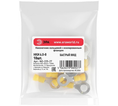 Наконечник кольцевой ЭРА NO-225-27 НКИ 6.0-8 с изолированным фланцем (упаковка 10 шт.)   Б0063334  ЭРА
