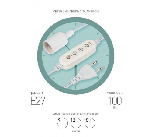 Светильник для растений  FITO-Time Holder E27 3 м с проводом и таймером для фитоламп с цоколем Е27  Б0064279  ЭРА