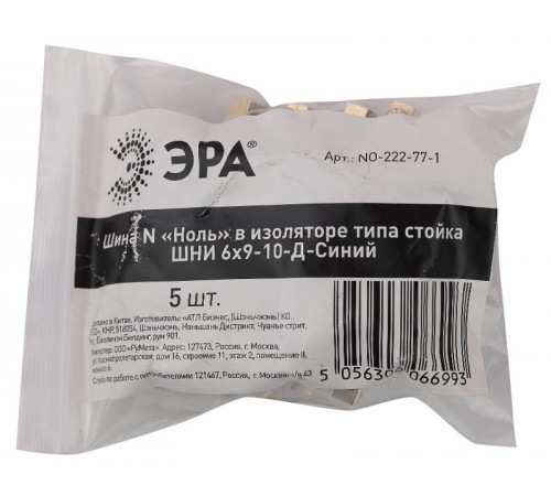 Шина N "Ноль" в изоляторе типа стойка ШНИ 6х9-10-Д-Синий (5/200/7200) NO-222-77-1  Б0044125  ЭРА