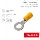 Наконечник кольцевой изолированный  8.4 мм 4-6 мм (НКи 6.0-8/НКи5,5-8) желтый  08-0054  REXANT