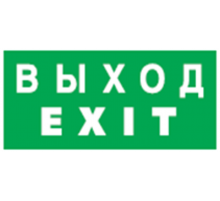 Пиктограмма (наклейка) 14 384 NL-100x200W-EXIT (на стену) 14384 Navigator