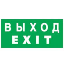 Пиктограмма (наклейка) 14 385 NL-336х126NEF04-EXIT (NEF-04) 14385 Navigator
