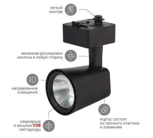 Светильник светодиодный трековый TR4 - 10 BK 10Вт черный COB  Б0032163  ЭРА
