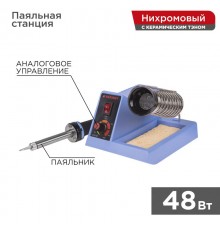Паяльная станция (100-450°С) 220V/48 Вт (ZD-99)   12-0152  REXANT