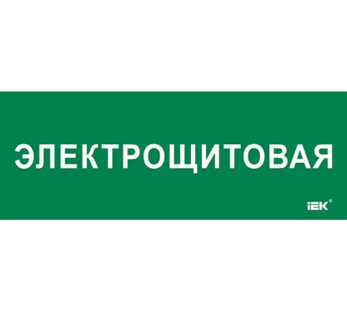 Этикетка самокл. 350х130мм "Электрощитовая"  LPC10-2-35-13-ELSHIT  IEK