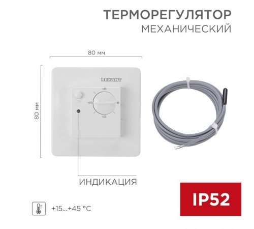 Терморегулятор механический RX-308U белый (совместим с Schneider серии Unica)  51-0823  REXANT