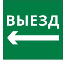 Пиктограмма квадрат "Выезд налево"  60600DEK  DEKraft