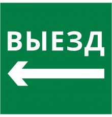Пиктограмма квадрат "Выезд налево"  60600DEK  DEKraft