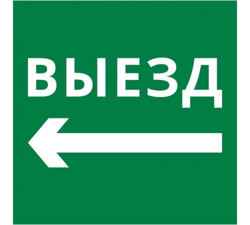 Пиктограмма квадрат "Выезд налево"  60600DEK  DEKraft