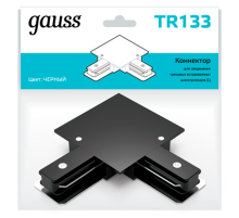 Коннектор для встраиваемого шинопровода осветительного угловой (L) черный  TR133  Gauss