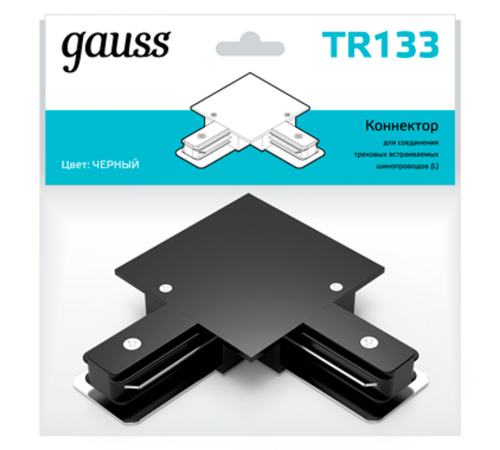 Коннектор для встраиваемого шинопровода осветительного угловой (L) черный  TR133  Gauss