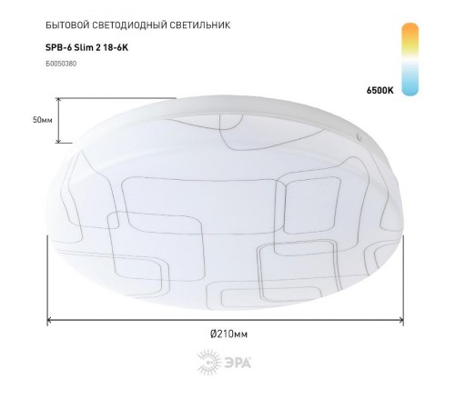 Светильник светодиодный декоративный бытовой SPB-6-slim 2-18-6K 18Вт 6500K  Б0050380  ЭРА