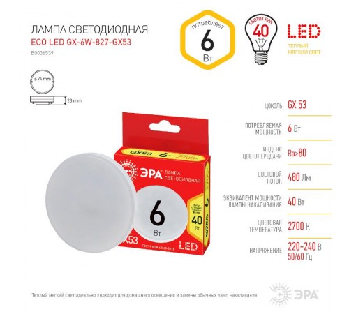 Лампа светодиодная RED LINE ECO LED GX-6W-827-GX53 GX53 6Вт таблетка теплый белый свет  Б0036539  ЭРА