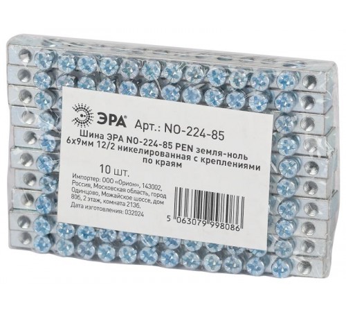 Шина  NO-224-85 PEN земля-ноль 6х9мм 12/2 никелированная с креплениями по краям  Б0062981  ЭРА
