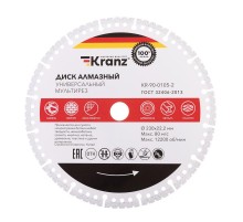 Диск алмазный универсальный, мультирез, профессиональный, 230х22,2мм  KR-90-0105-2  Kranz
