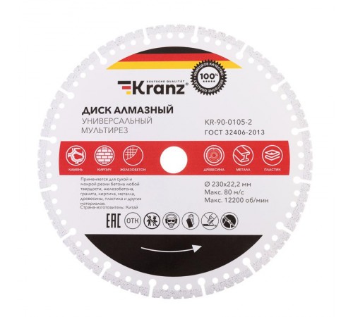 Диск алмазный универсальный, мультирез, профессиональный, 230х22,2мм  KR-90-0105-2  Kranz