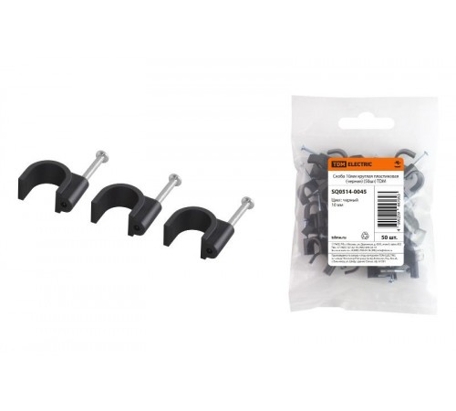 Скоба 10мм круглая пластиковая (черная) (50шт)  SQ0514-0045  TDM