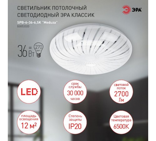 Светильник потолочный светодиодный SPB-6-36-6,5K Meduza 6500К 1850лм  Б0053320  ЭРА