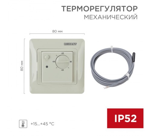Терморегулятор механический RX-308G бежевый (совместим с Schneider серии Glossa, Atlas, Sedna, W59)  51-0826  REXANT