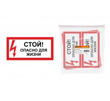 Знак "Стой Опасно для жизни" 200х100мм   SQ0817-0059  TDM