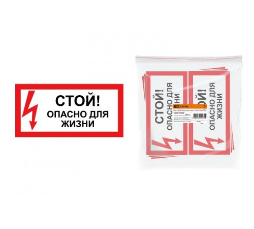 Знак "Стой Опасно для жизни" 200х100мм   SQ0817-0059  TDM