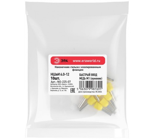 Наконечник-гильза ЭРА NO-225-07 НШвИ 6,0-12 с изолированным фланцем (упаковка 10 шт.)   Б0063354  ЭРА