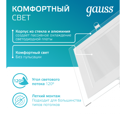 Светильник светодиодный встраиваемый квадратный с декоративным стеклом 18W 4000K 1/20  948111218  Gauss