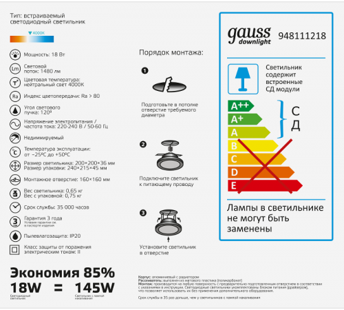 Светильник светодиодный встраиваемый квадратный с декоративным стеклом 18W 4000K 1/20  948111218  Gauss