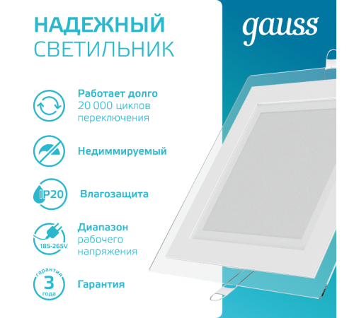 Светильник светодиодный встраиваемый квадратный с декоративным стеклом 18W 4000K 1/20  948111218  Gauss
