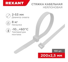 Стяжкa нейлоновая 200 x 2,5 мм, белая (упак. 100 шт)   07-0200-4  REXANT