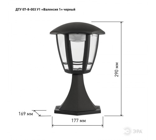 Садово-парковый светильник ДТУ 07-8-003 У1 "Валенсия 1" черный 8Вт светодиодный напольный  Б0057517  ЭРА