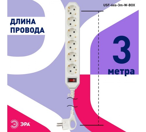Сетевой фильтр USF-6es-3m-W-BOX Сет.фильтр базовая защита, с/з, с выкл, 6гн, 3м, ПВС, 10А,  Б0037262  ЭРА