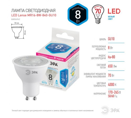 Лампа светодиодная STD LED Lense MR16-8W-840-GU10 GU10 8Вт линзованная софит нейтральный белый свет  Б0054942  ЭРА