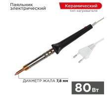 Паяльник с керамическим нагревателем 220 В 80 Вт  12-0480  REXANT