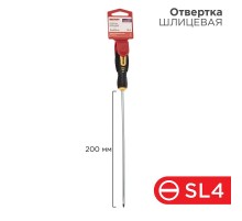 Отвертка шлицевая SL 4х200 мм, двухкомпонентная рукоятка  12-6426  REXANT
