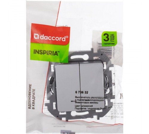 Inspiria Алюминий Выключатель 2-клавишный с подсветкой С/У без рамки  673632  Legrand