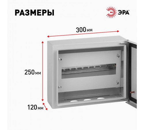 Корпус металлический навесной ЩРНг-12 IP54 (250х300х145) SIMPLE  Б0041689  ЭРА