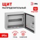 Корпус металлический навесной ЩРНг-12 IP54 (250х300х145) SIMPLE  Б0041689  ЭРА