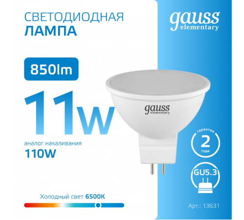 Лампа светодиодная Elementary MR16 11W 850lm 6500K GU5.3 LED 1/10/100  13531  Gauss