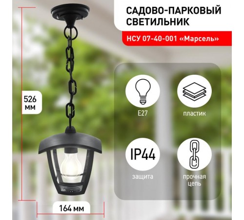 Светильник садово-парковый 4-гранный черный подвесной E27 IP44(У1) НСУ 07-40-001 "Марсель" (8/48)  Б0051193  ЭРА