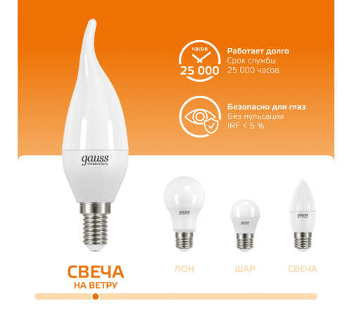 Лампа светодиодная LED 8Вт E14 220В 2700К Elementary свеча на ветру  34118  Gauss