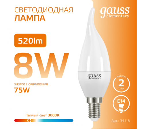 Лампа светодиодная LED 8Вт E14 220В 2700К Elementary свеча на ветру  34118  Gauss