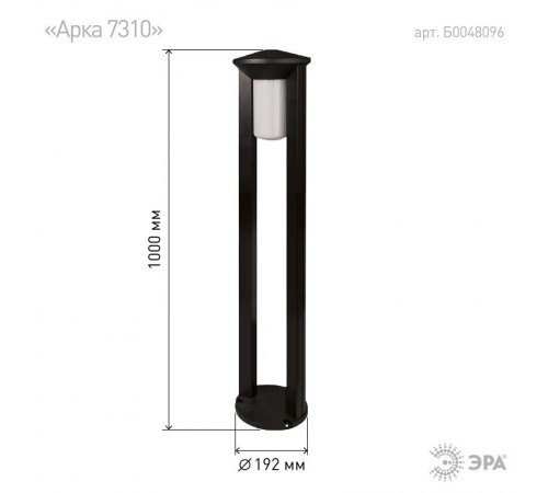 Светильник садово-парковый "Арка" ФТУ 01-20-005 192х1000 mm  Б0048096  ЭРА