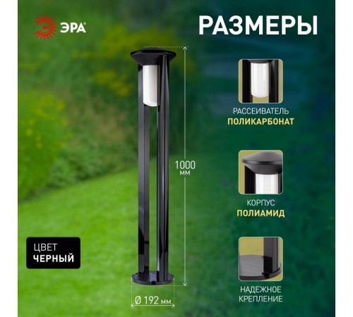 Светильник садово-парковый "Арка" ФТУ 01-20-005 192х1000 mm  Б0048096  ЭРА