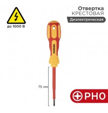 Отвертка крестовая "Электрика" PH 0х75 мм  12-4715  REXANT