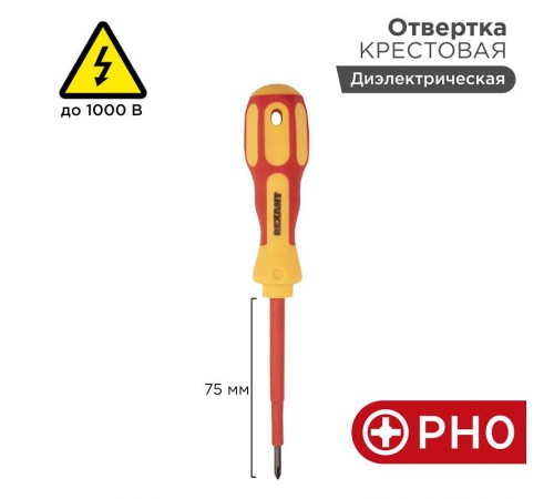 Отвертка крестовая "Электрика" PH 0х75 мм  12-4715  REXANT