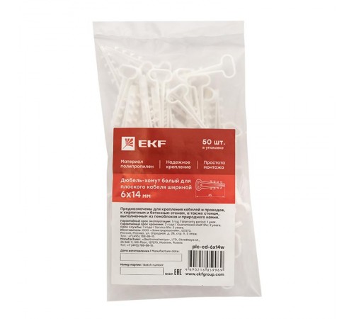 Дюбель-хомут (6х14 мм) для плоского кабеля белый (100 шт.) EKF PROxima  plc-cd1-6x14w  EKF