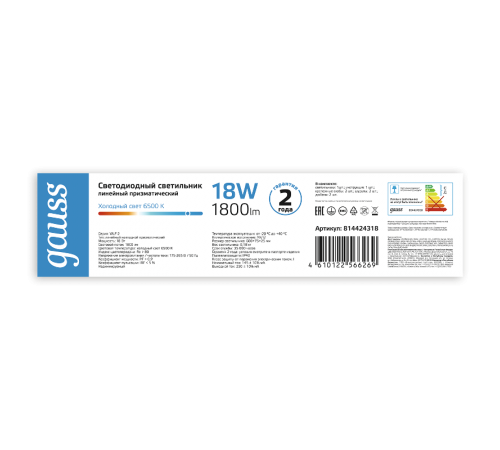 Светильник светодиодный линейный призма IP40 600*76*24мм 18W 1800lm 6500K WLF-2 сталь 1/20  814424318  Gauss