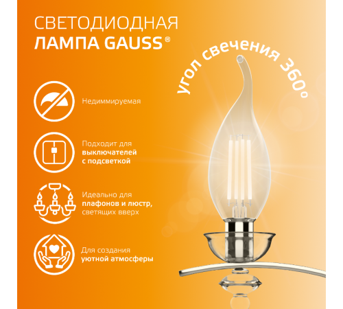Лампа светодиодная   Filament Elementary Свеча на ветру 10W 650lm 2700К Е14 LED 1/10/100  42110  Gauss