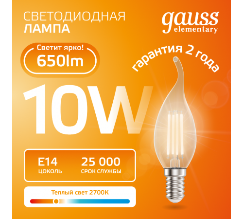 Лампа светодиодная   Filament Elementary Свеча на ветру 10W 650lm 2700К Е14 LED 1/10/100  42110  Gauss